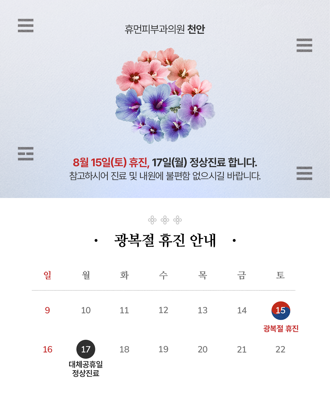 휴진 안내